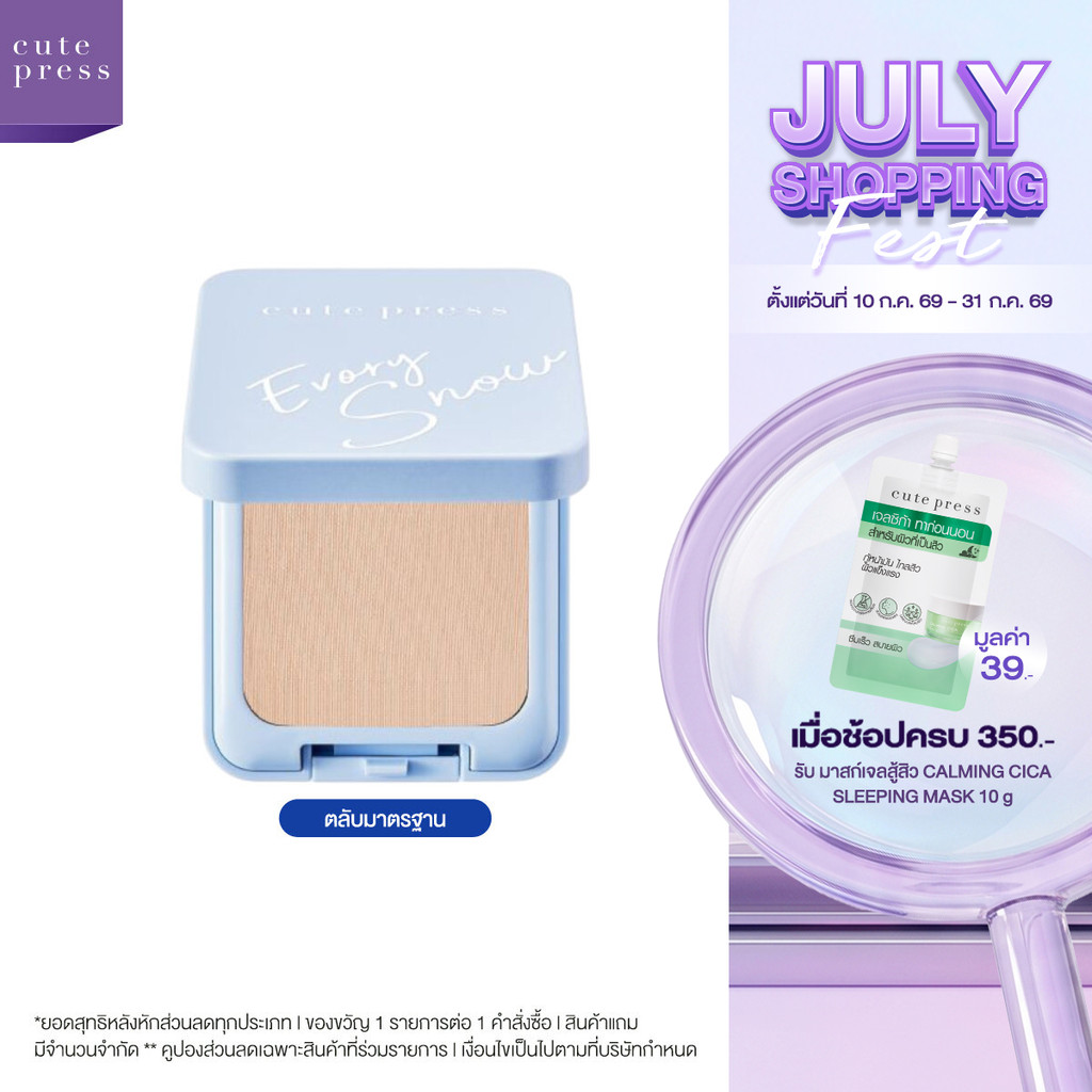 CUTE PRESS แป้งผสมรองพื้น (ตลับคอมแพค ไม่มีชั้นรองพัฟ) EVORY RETOUCH OIL CONTROL FOUNDATION POWDER SPF 30 PA+++