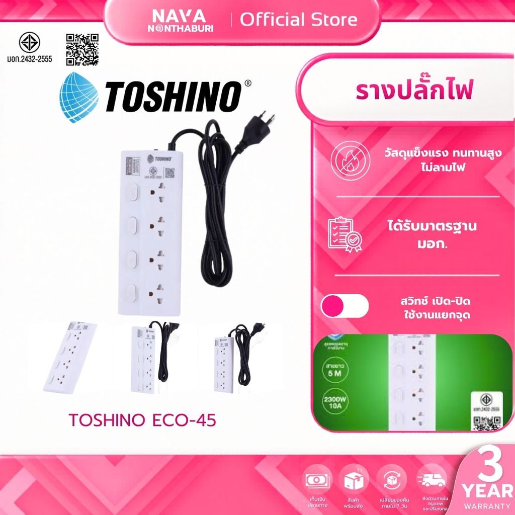 toshino ECO-45 รางปลั๊กไฟ