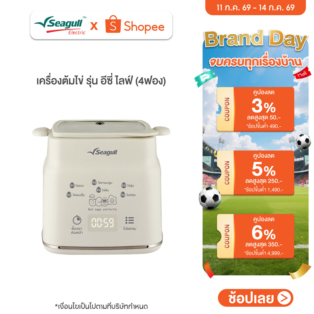 Seagull เครื่องต้มไข่ รุ่น อีซี่ ไลฟ์ (4 ฟอง) เครื่องทำโยเกิร์ต เครื่องทำไข่ เครื่องนึ่งไข่