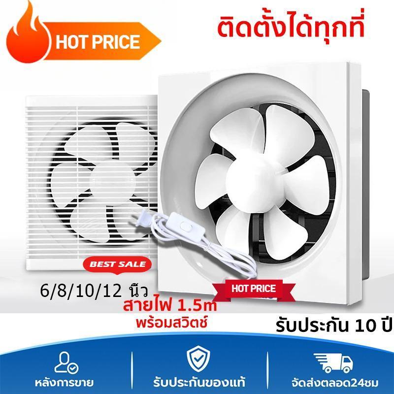 COD พัดลมระบายอากาศ6-12นิ้ว220V ตัดไฟอัตโนมัติ กันน้ำ-มัน-แมลง ฝาปิดหน้า-หลังถอดล้างได้ ปลอดภัย ติดตั้งง่าย