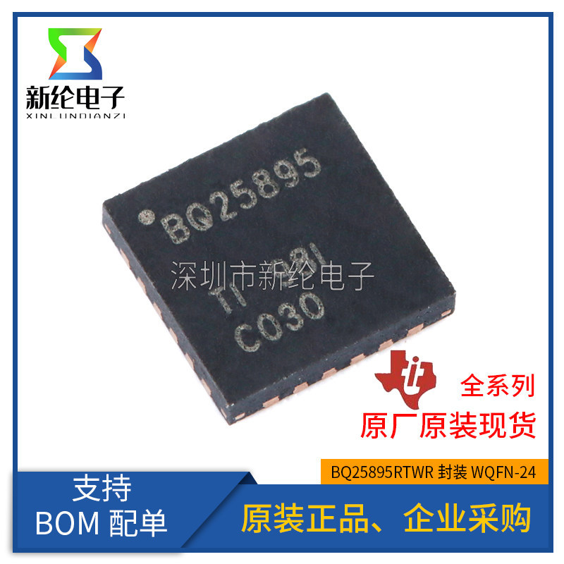 ยี่ห้อใหม่ Original BQ25895RTWR WQFN-24 BQ25895 ส่วนเดียว 5A Fast Charger ชิป IC