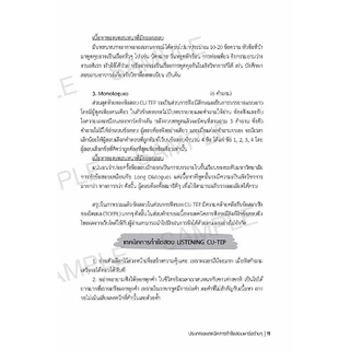 หนังสือ เตรียมสอบ : ผ่านฉลุย ตะลุย CU-TEP (FreeMindBook)