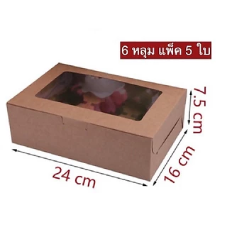 กล่องคัพเค้กรวมฐานหลุม Foodgrade 1 / 2 / 4 / 6 / 12 หลุม 📦🧁