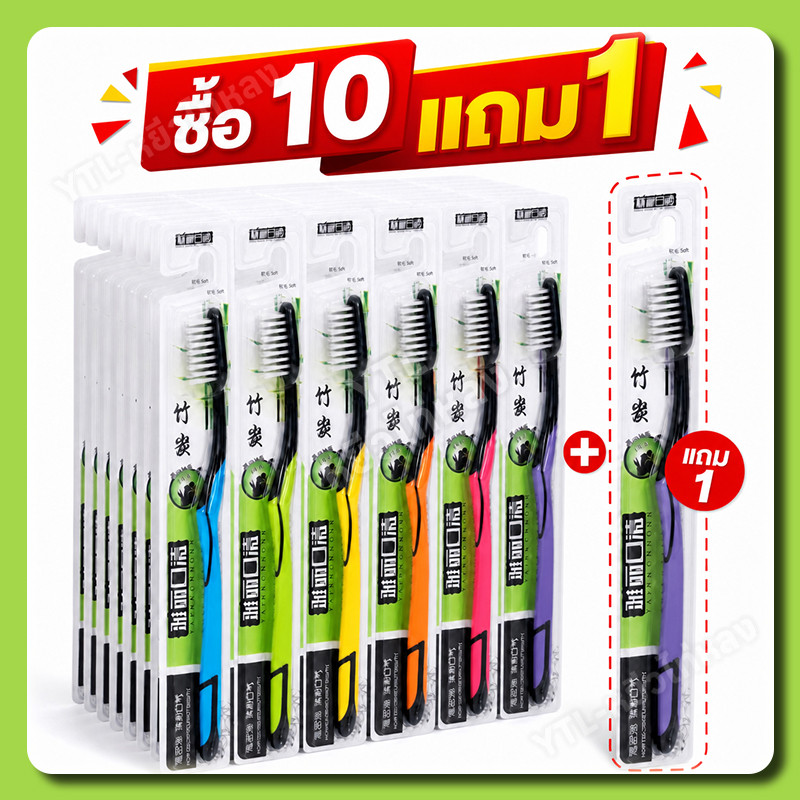 YTL【ซื้อ 10 แถม 1】แปรงสีฟัน แปรงสีฟันผู้ใหญ่ แปรงชาโคล ผมนุ่ม ปกป้องเหงือก ทำความสะอาดฟัน Toothbrush