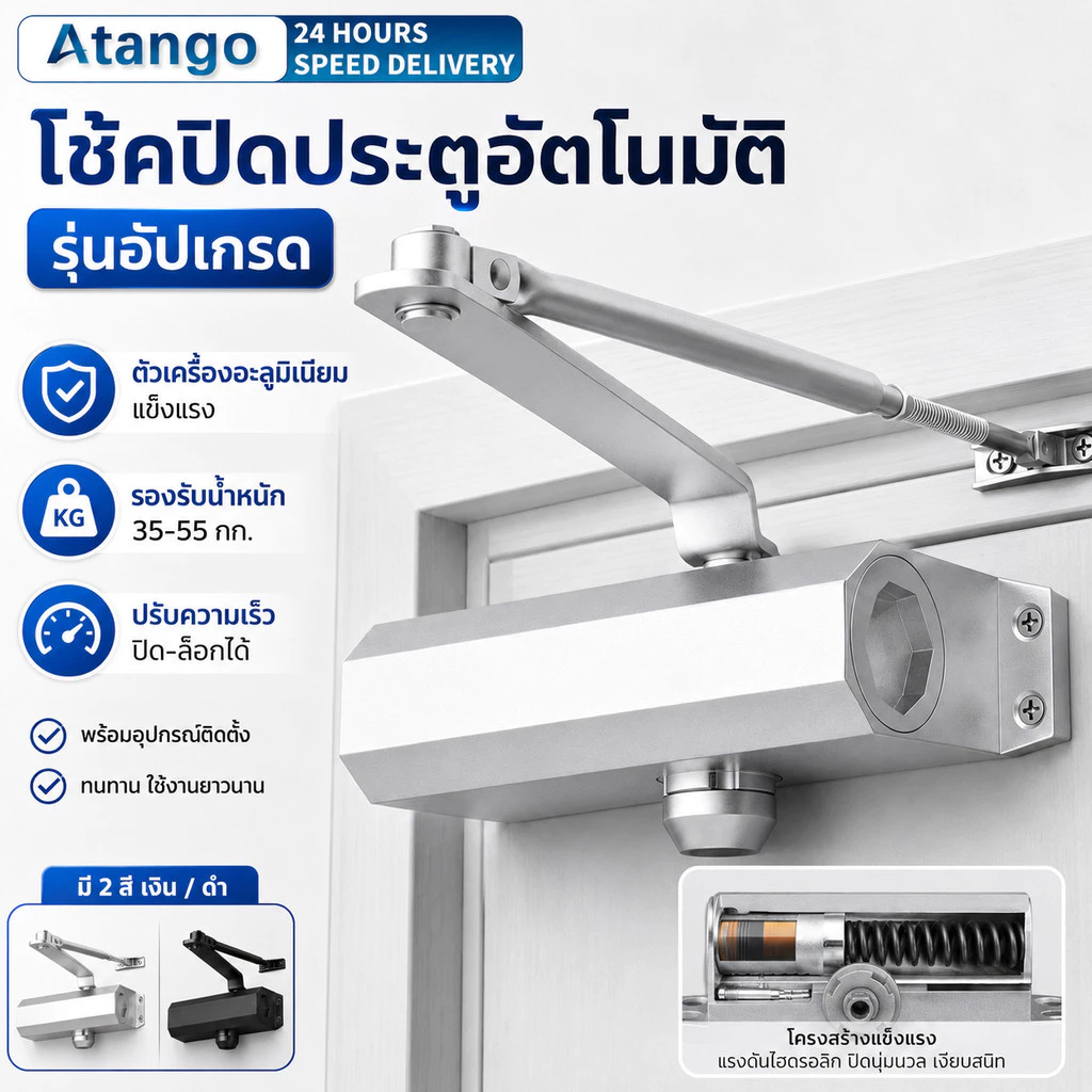 โช๊คประตู ที่ปิดประตูอัตโนมัติ เปิดปิดอัตโนมัติ โช๊คอัพประตู แข็งแรงทนทาน รับน้ำหนัก 50-70 กก ตั้งค้างได้