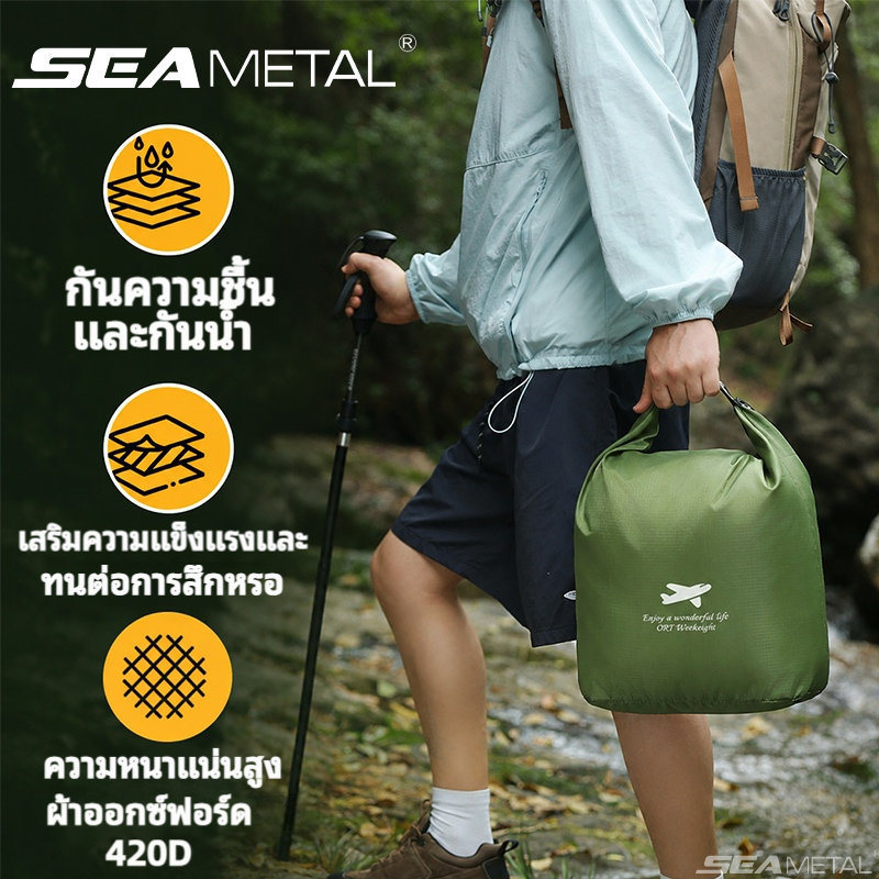 SEAMETAL กระเป๋ากันน้ำ เป้กันน้ำ กันฝน ฤดูฝน น้ำ แคมป์ปิ้ง เดินป่า พับได้ ความจุใหญ่