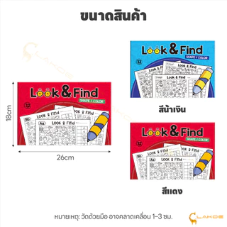 LAKOE หนังสือปริศนาภาพ Look & Find ของเล่น สังเกต หนังสือฝึกโฟกัส 32 หน้า สมุดระบายสีวัตถุที่ซ่อนอยู่