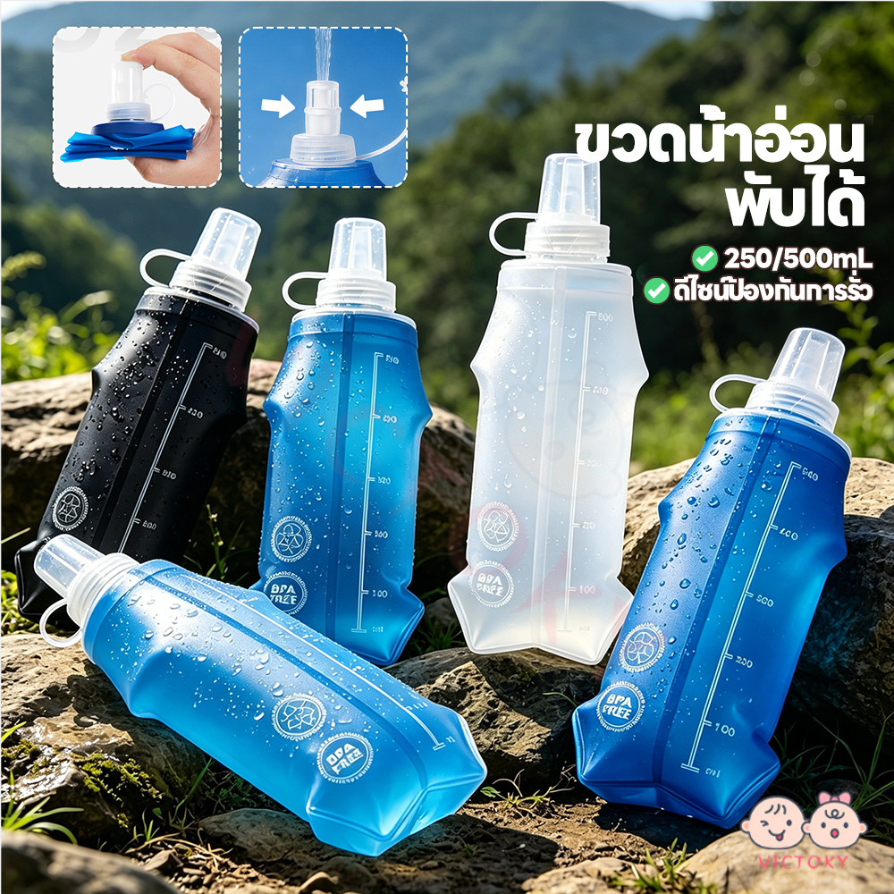 VICTOKY ขวดน้ำนุ่มพับ ขวดน้ำพับได้เดินทาง ปราศจาก BPA ขวดน้ำพับได้ กีฬากลางแจ้ง ขวดน้ำแบบพกพา