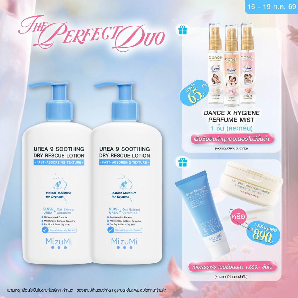 [แพ็คคู่] MizuMi Urea 9 Soothing Dry Rescue Lotion 250g โลชั่นบำรุงผิวเข้มเข้น ฟื้นผิวแห้งกร้าน ลอกเป็นขุย ให้ชุ่มชื้น