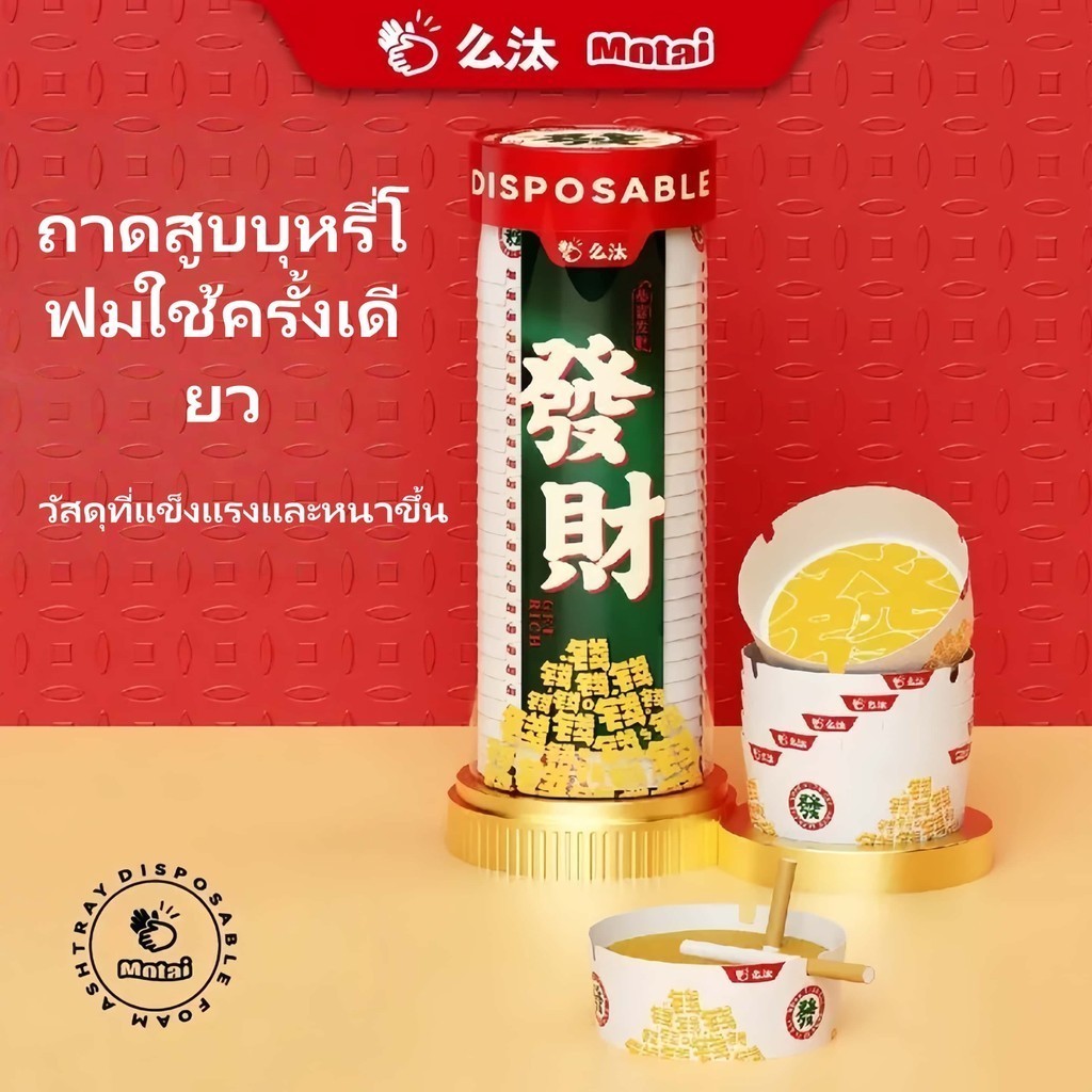 ถาดสูบบุหรี่ใช้ครั้งเดียว โฟมหนาแข็ง เทน้ำแข็งได้ ป้องกันฝุ่น สะอาดง่าย แพ็ค 25 ชิ้น