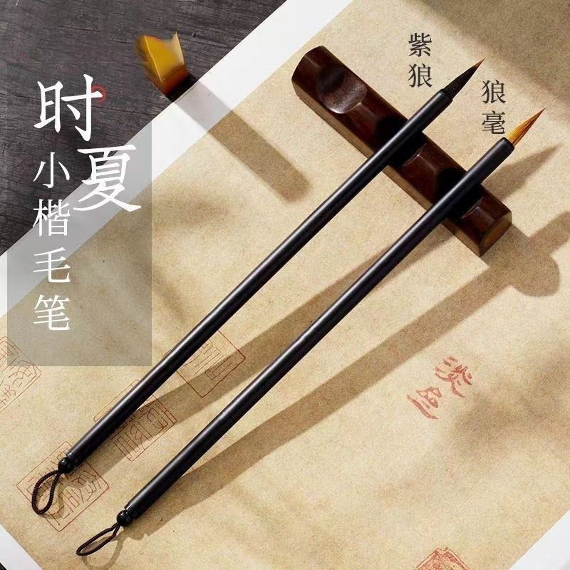 时夏勾线小楷毛笔书法专用初学者入门正品狼毫簪花小号湖笔*Pure wolf hair small regular script calligraphy brush running script reg