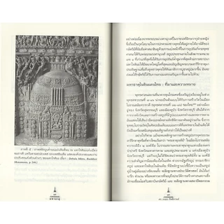 Learning Station - หนังสือมหาธาตุ :พระบรมธาตุศักดิ์สิทธิ์ ศูนย์กลางเมืองโบราณ จากมุมมองด้านประวัติศาสตร์ศิลปะและโบราณคดี