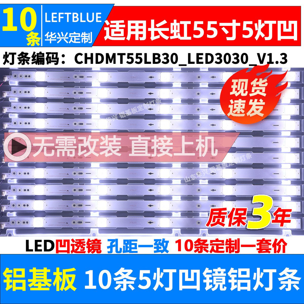 Luzhi ที่ใช้งานได้ Changhong 55Q3T 55G6 55Q3TA 55E9600 55Q5N 55D3C 55K900 แถบไฟ