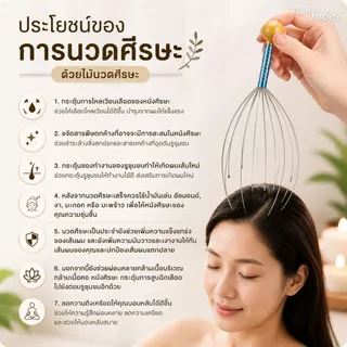 เครื่องนวดศรีษะ🔥ที่นวดหัว ลวดนวดหัว สุดฟิน นวดคลายเครียด 1 ชิ้น ส่งจากไทย ส่งเร็วทันใจ นวดหัว ที่เกาหัว ไม้นวดหัว