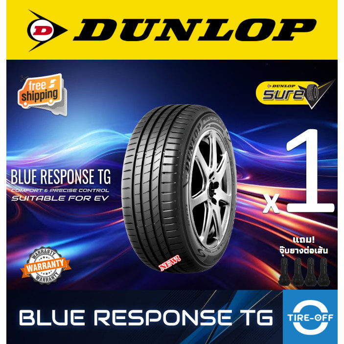 Dunlop 205/50R17 BLUE RESPONSE TG ยางใหม่ ผลิตปี2026 ราคา1เส้น มีรับประกัน แถมจุ๊บลม  ขอบ17 : 205 50