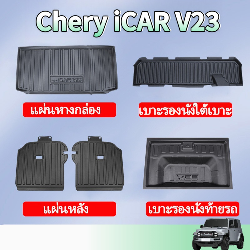 สําหรับ Chery V23 รถ trunk ที่นั่งพนักพิงกล่องเก็บชุดป้องกัน CHERY V23 อุปกรณ์ดัดแปลง TPE เบาะท้ายอุปกรณ์ตกแต่งภายใน IIVK