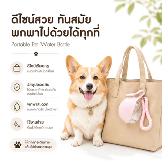 【Doglemi】ขวดน้ำสัตว์เลี้ยง ขวดน้ำพกพา สแตนเลส 285ML ขวดน้ำหมา ขวดน้ำแมว พกเที่ยว Outdoor กันน้ำรั่ว ใช้งานสะดวก