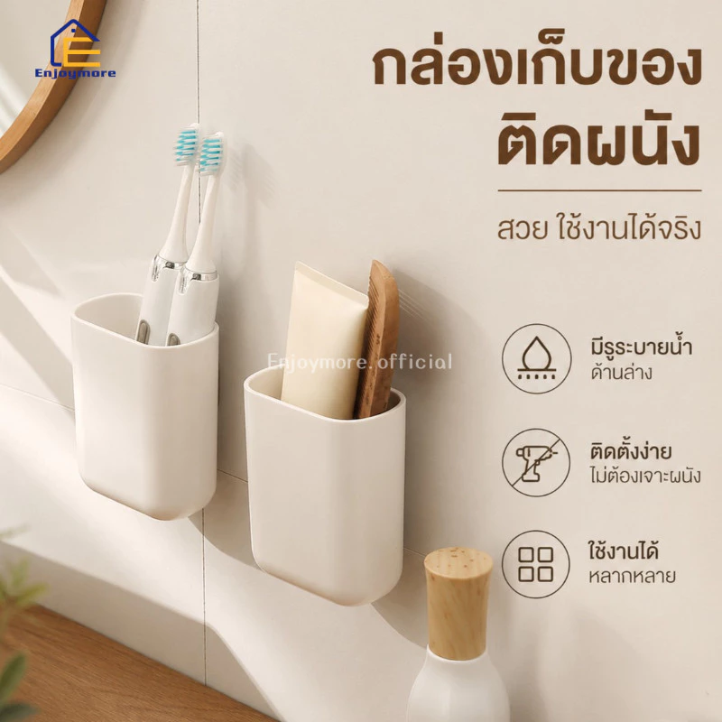 Enjoymore กล่องใส่ของติดผนัง กล่องติดในห้องน้ำ กันน้ำได้ดี กล่องเก็บของ ติดตั้งง่าย ไม่ต้องเจาะผนัง