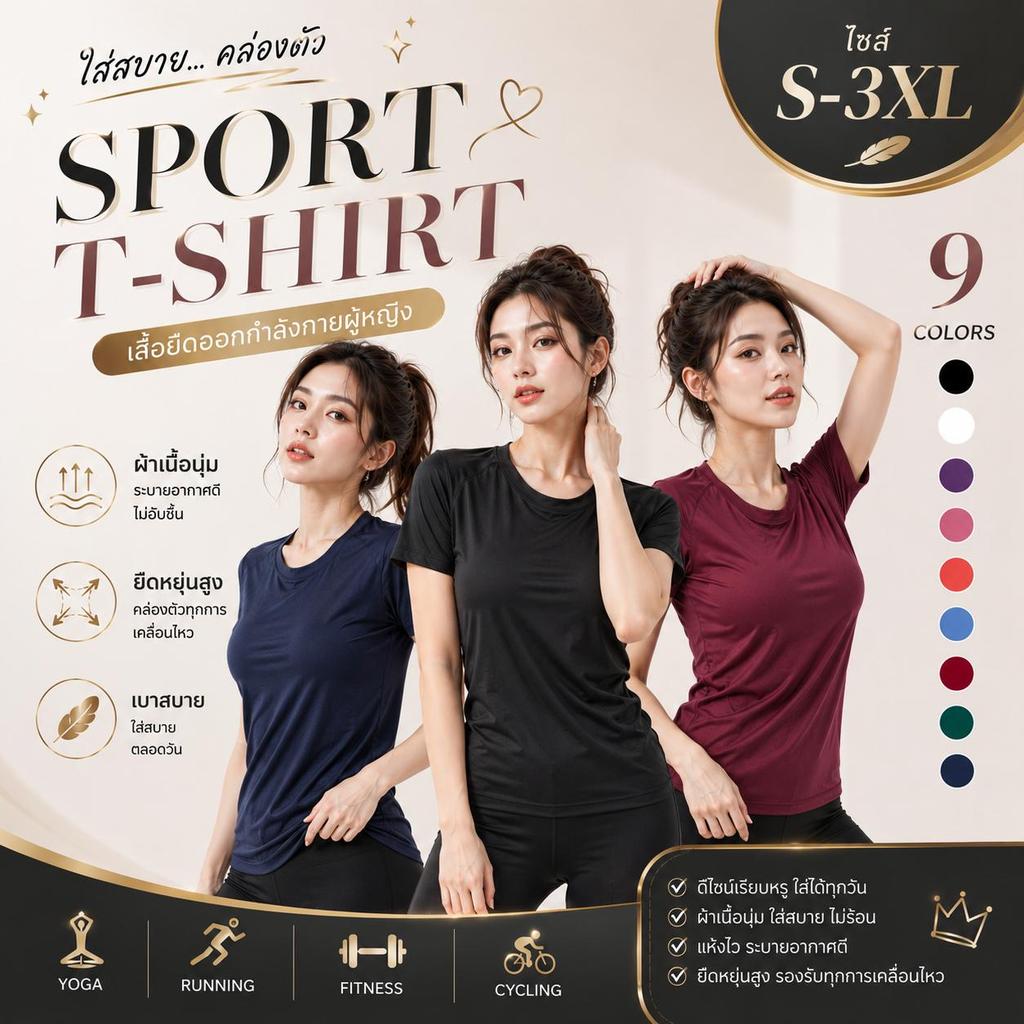 เสื้อยืดออกกำลังกายผู้หญิง แขนสั้น เสื้อกีฬาแห้งไว เสื้อฟิตเนส โยคะ วิ่ง ยืดหยุ่น ระบายอากาศ ใส่สบาย ไซส์ S-3XL 9 สี