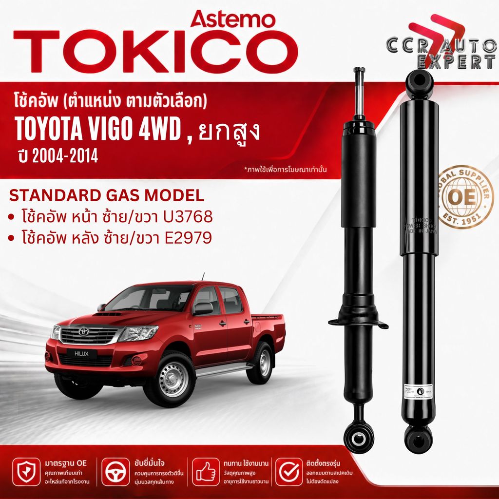โช้คอัพ TOKICO โช๊คอัพ หน้า หลัง รุ่น Gas STD TOYOTA Vigo 4WD, Pre-Runner ปี 2004-2014 U3768 E2979 v