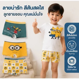 กางเกงในเด็กผู้ชาย ลายมินเนี่ยน Minions การ์ตูนน่ารัก แพ็ค 4 ตัว กางเกงในเด็กทรงบ็อกเซอร์ ผ้าคอตตอนนุ่มสบาย ระบายอากาศดี