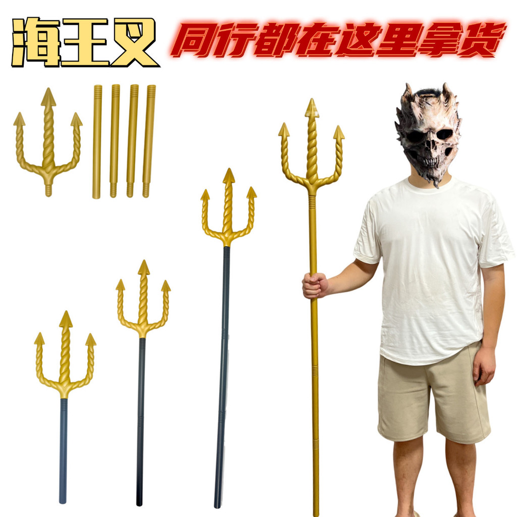 ฮาโลวีนพลาสติก Masquerade Party Performance Props Death Trident อาวุธ Golden Aquaman Trident Scepter