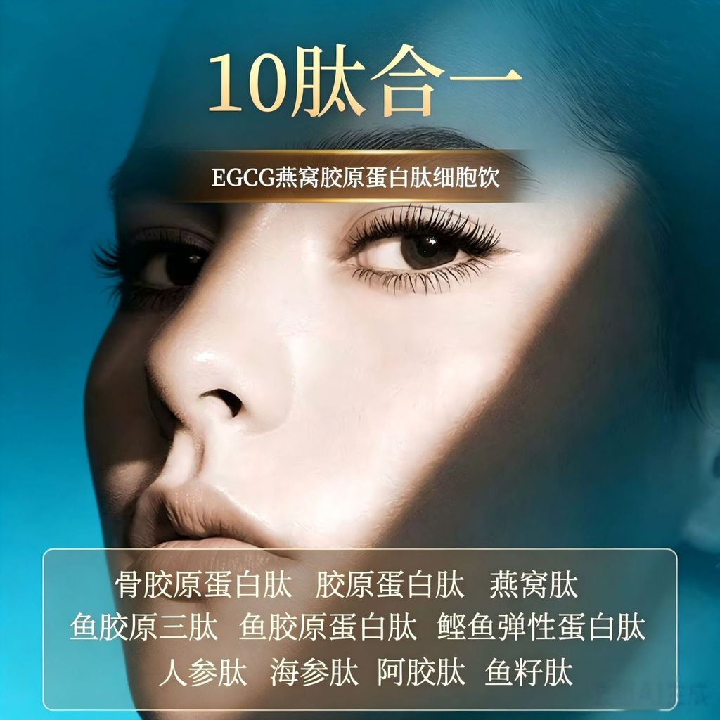 Collagen Peptide EGCG Birds Nest EGCG Fish Seed Peptide Oral Liquid โปรตีนยืดหยุ่นเปปไทด์ปลาเยอรมันค