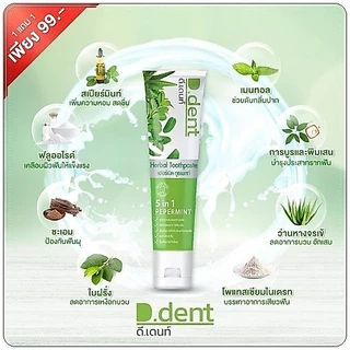 ยาสีฟันดีเด้นท์D.Dentยาสีฟันสมุนไพร (2หลอด)/ยาสีฟันดีเดนท์ บูสเตอร์ สูตรใหม่(1หลอด)