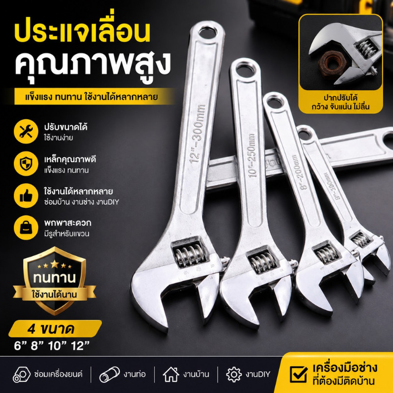 DZB HOME ประแจปากเลื่อน มี4 ขนาดให้เลือก กุญแจเลื่อนปากเลื่อน Adjustable Wrench