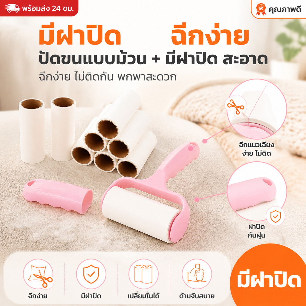 [พร้อมส่ง]ลูกกลิ้งเก็บฝุ่นและขนบนเสื้อผ้า ลูกกลิ้งกำจัดขน ลูกกลิ้งทำความสะอาด ขจัดขนแมวและขนสุนัข ลูกปาที่ชัดเจน ชุดสีชม