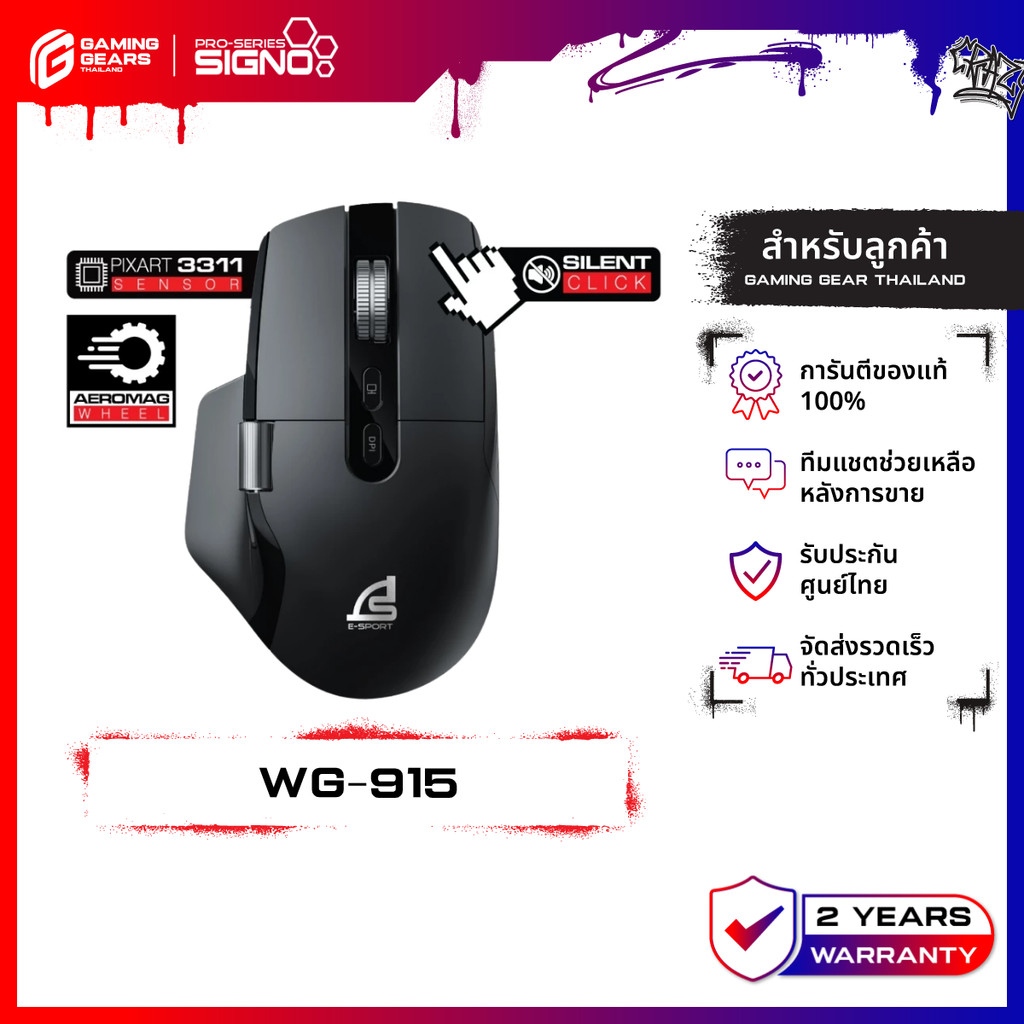 SIGNO WG-915 เมาส์เกมมิ่งไร้สาย Wireless Gaming Mouse มาโคร 24,000 DPI สกอร์ Aeromag คลิ๊กไม่มีเสียง