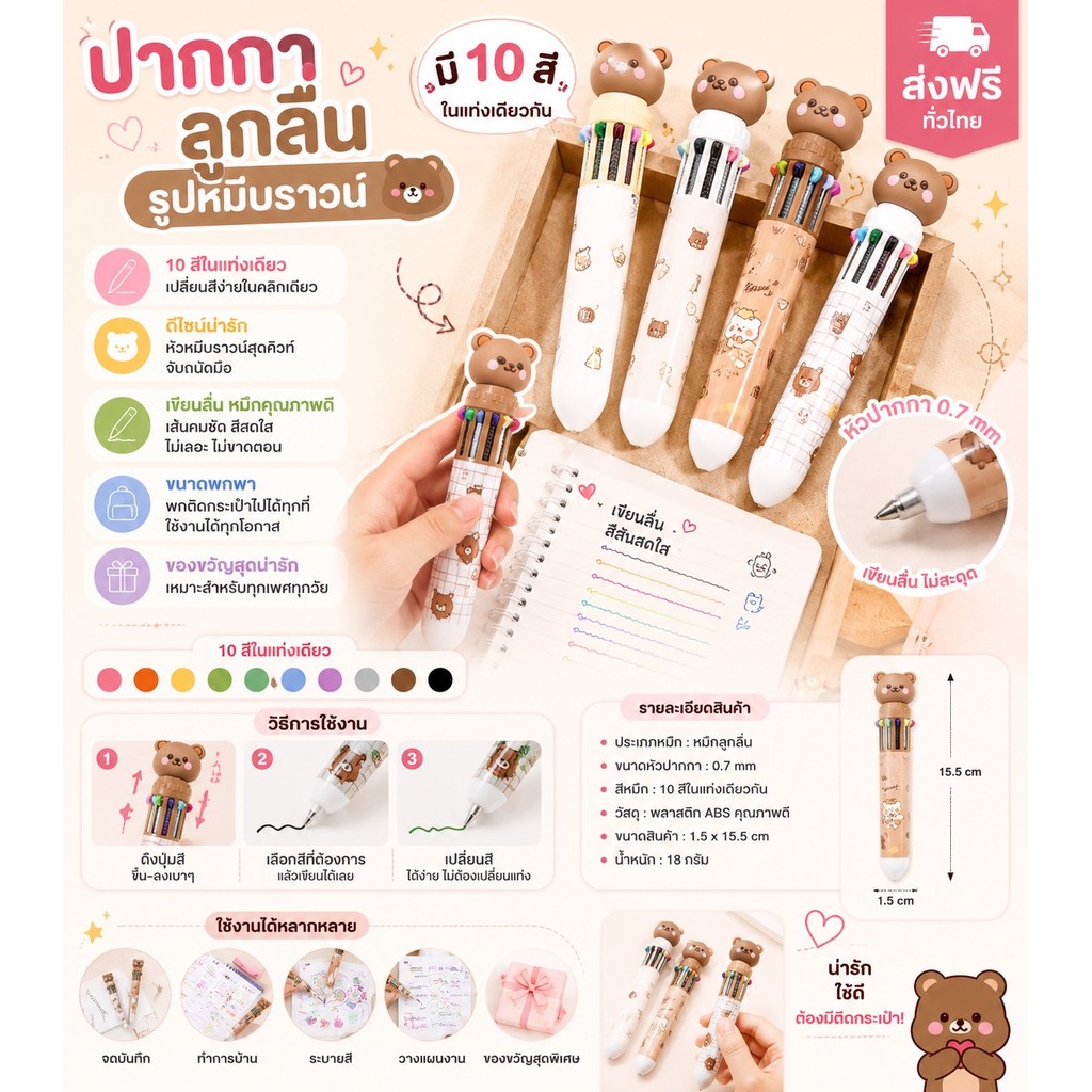 365MALLSHOP(ร้านไทย)(SXB09） ปากกาลูกลื่น 10 สีในด้ามเดียว ลายหมี สำหรับเด็ก