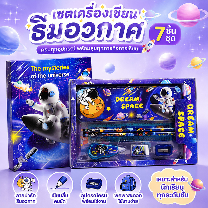 จัดส่งจากกรุงเทพ ชุดเครื่องเขียนเด็ก 7 ชิ้น พร้อมกล่องดินสอ ดินสอ 2 แท่ง ไม้บรรทัด ยางลบ กบเหลาและเทปลบคำผิด