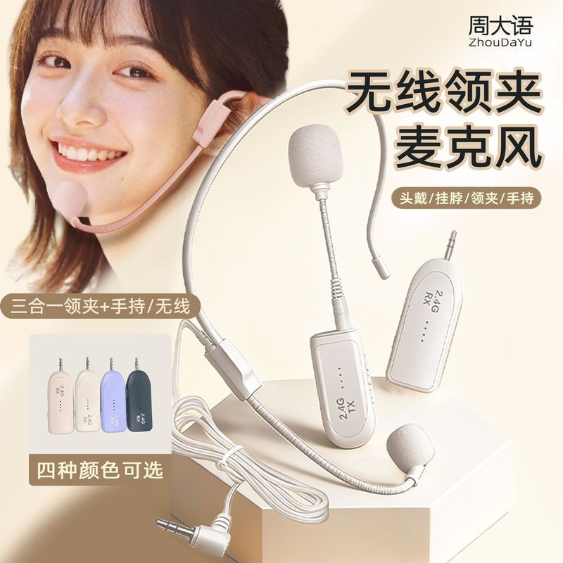 教室讲学无线麦克风话筒直播无线麦克风领夹式演出周大语扩音器2607019 Wireless microphone for classroom lectures, live broadcast wire