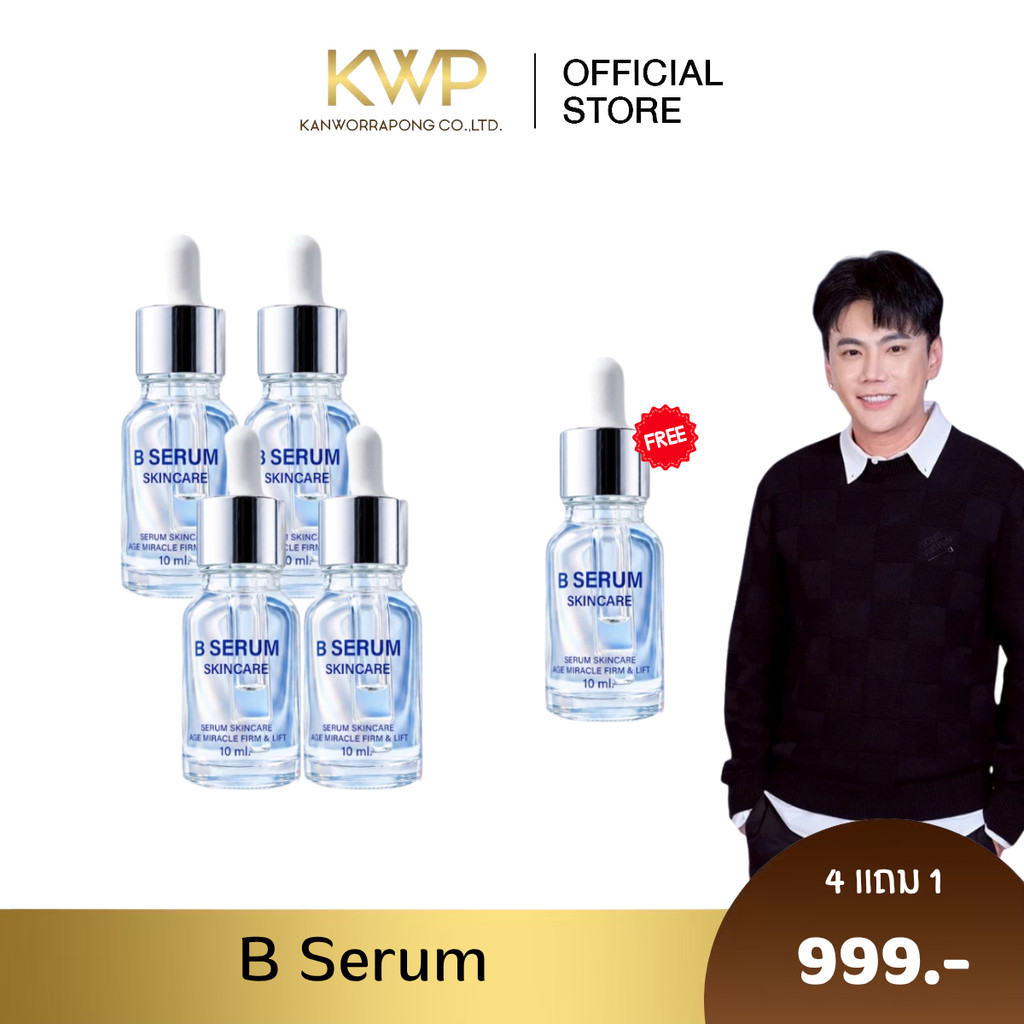 โปร 4 แถม 1 ขวด B Serum Skincare บี เซรั่ม สกินแคร์ เซรั่มล็อคโบ  ลดจุดด่างดำ ของแท้