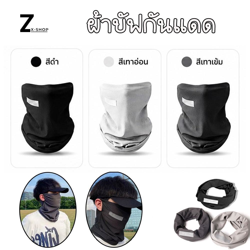 ผ้าบัฟกันแดด กันลม กันฝุ่น ป้องกันความร้อน ผ้ายืด ระบายอากาศได้ดี  พร้อมส่งจากไทย (0105)
