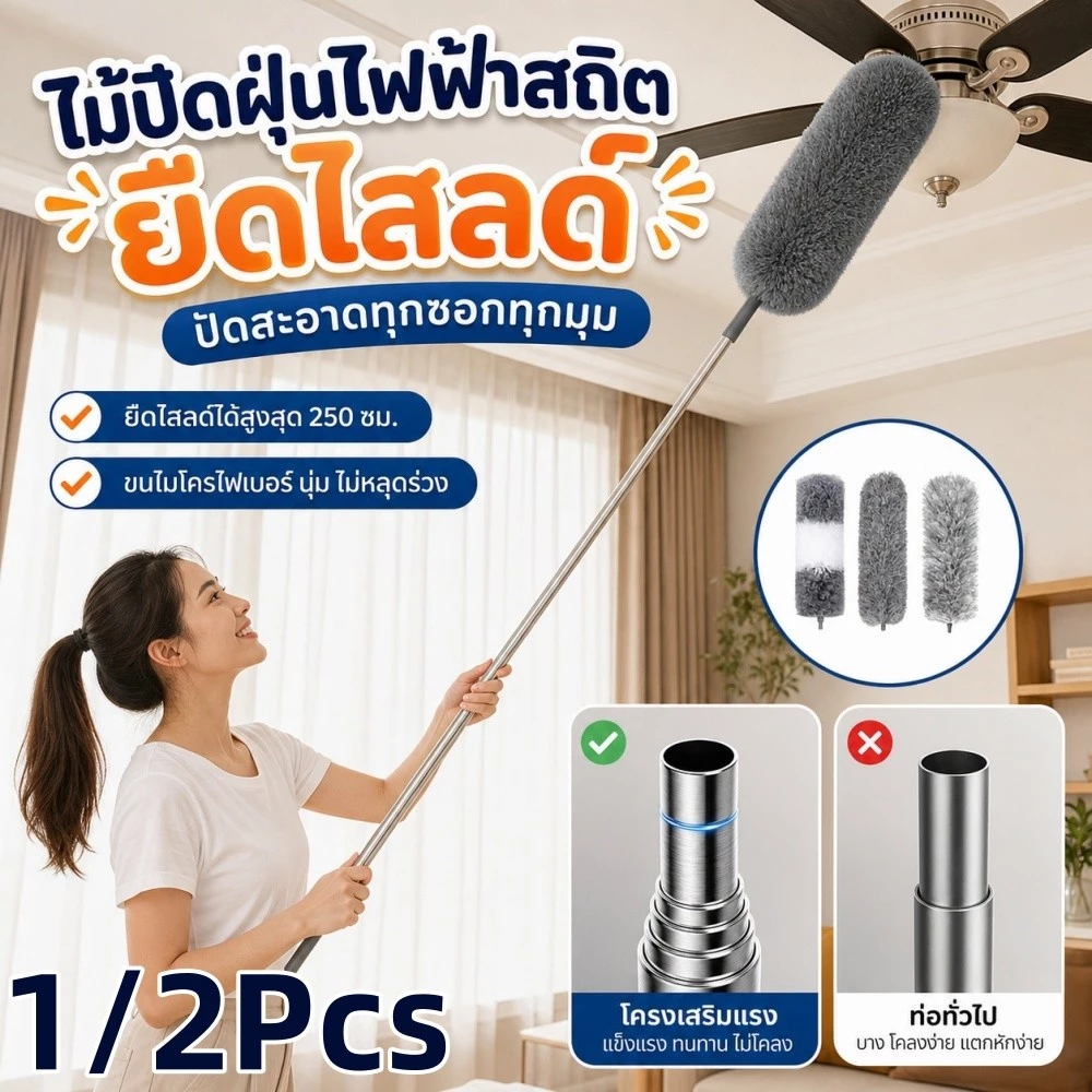ที่ปัดฝุ่น ไม้ปัดฝุ่นไมโครไฟเบอ ดัดโค้งงอได้ ที่ปัดฝุ่น ใช้แบบไม้ขนไก่ ซักได้ ปรับความยาวได้ ดึงดูดฝุ่นด้วยไฟฟ้าสถิต