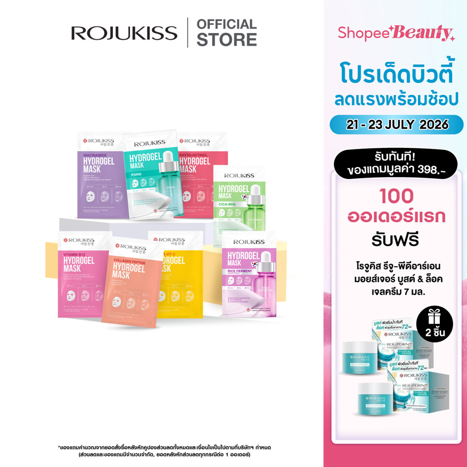 ROJUKISS Hydrogel Mask 33g โรจูคิส ไฮโดรเจลมาส์ก ผิวชุ่มชื้น กระจ่างใส จัดการจุดด่างดำ อ่อนโยนต่อผิว