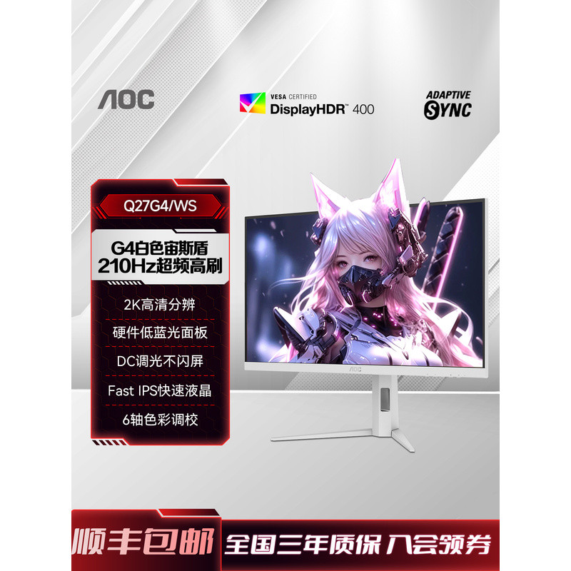 AOC27 นิ้ว 2K HD 210Hz Gaming IPS จอคอมพิวเตอร์สีขาว หน้าจอ Q27G4/WS 180hz24