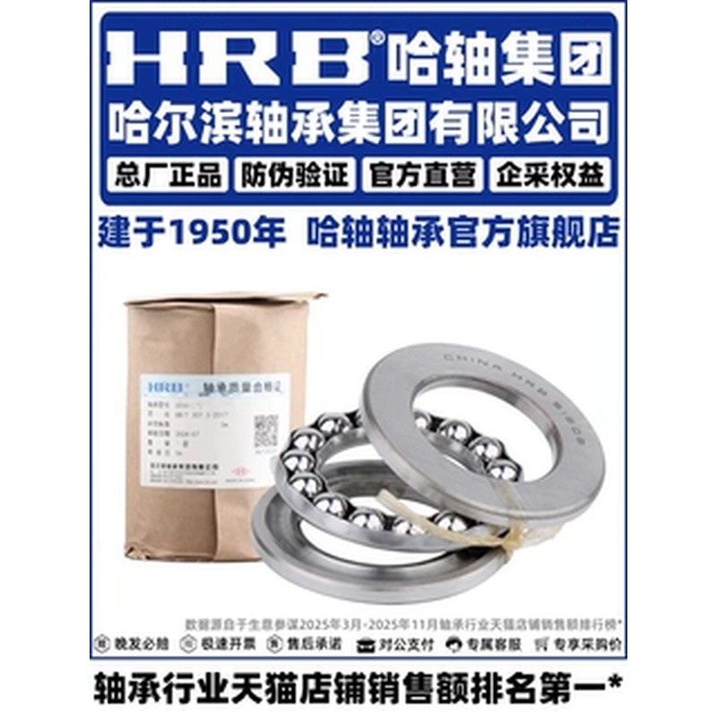 HRB HRB แบริ่ง 51106 51107 551108 511109 51110
