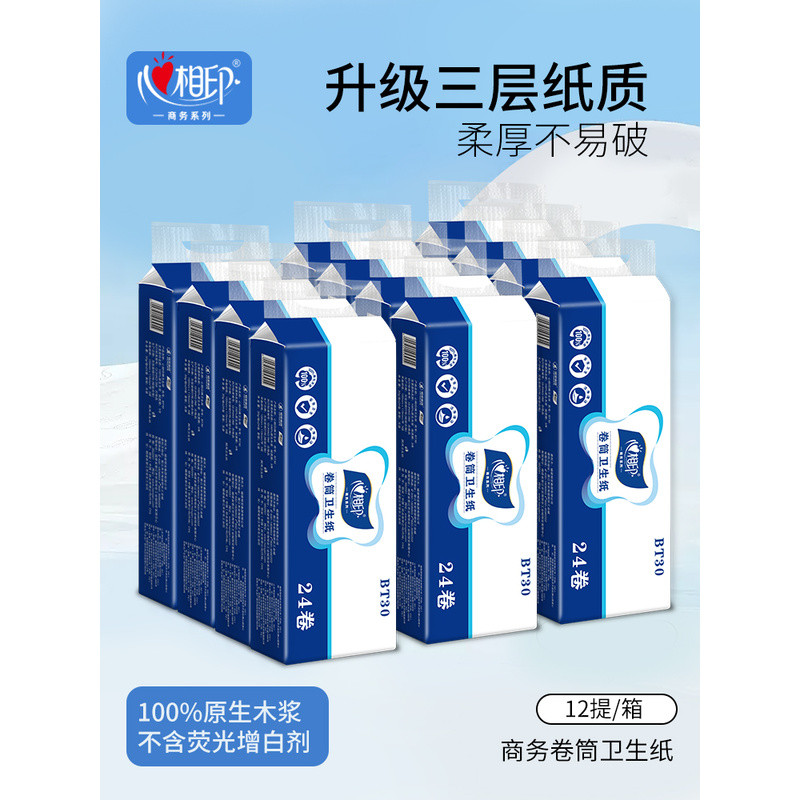 Heart-to-Heart กระดาษม้วนขนาดเล็ก BT30 โรงแรมเฉพาะกระดาษชําระม้วนกระดาษชําระ 30g 288 ม้วน 30g