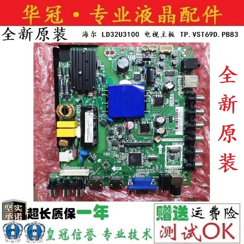 ยี่ห้อใหม่ Haier LD32U3100 เมนบอร์ดทีวี TP.VST69D.PB83 พร้อม B0EI320WX1
