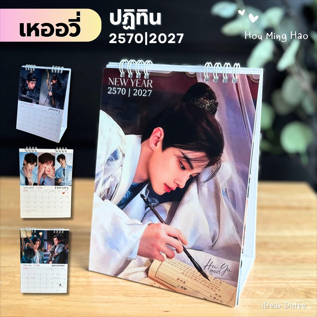 เหออวี่  ปฏิทิน มีให้เลือก ทั้งของปี 2569 และปีใหม่ 2570 พร้อมวันหยุดวันพระ ขนาด 6*8 นิ้ว 16 หน้า