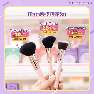 แปรงแต่งหน้า Cute Press Rose Gold Edition