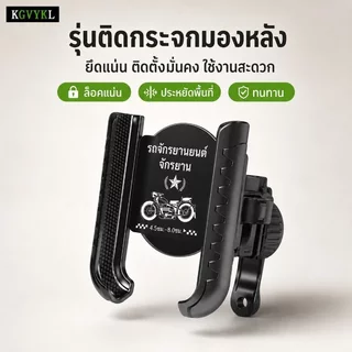 ที่จับโทรศัพท์มอเตอร์ไซค์ จักรยาน ล็อคแน่น กันสั่น หมุน 360 ติดแฮนด์ ก้านกระจก รองรับ 4.7 7.2 นิ้ว