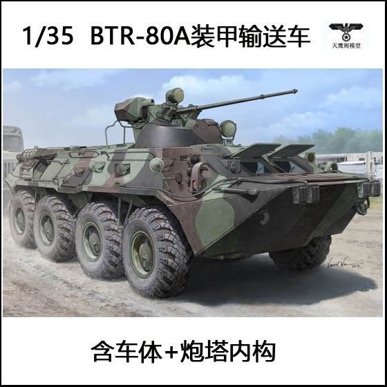 Trumpeter 01595 ชุดประกอบกาว 1/35 รัสเซีย BTR-80A Armored Transporter