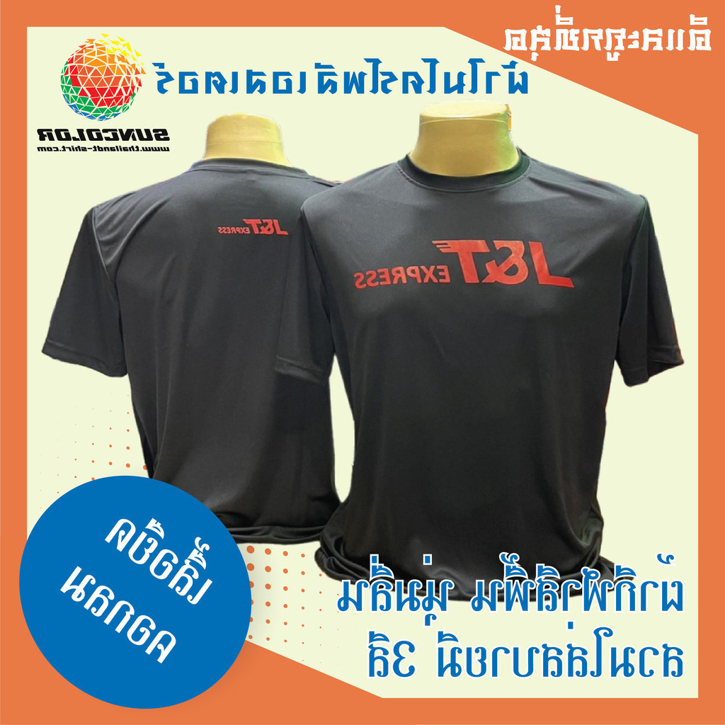 J&t Express เสื้อไมโครไฟเบอร์ พร้อมส่ง