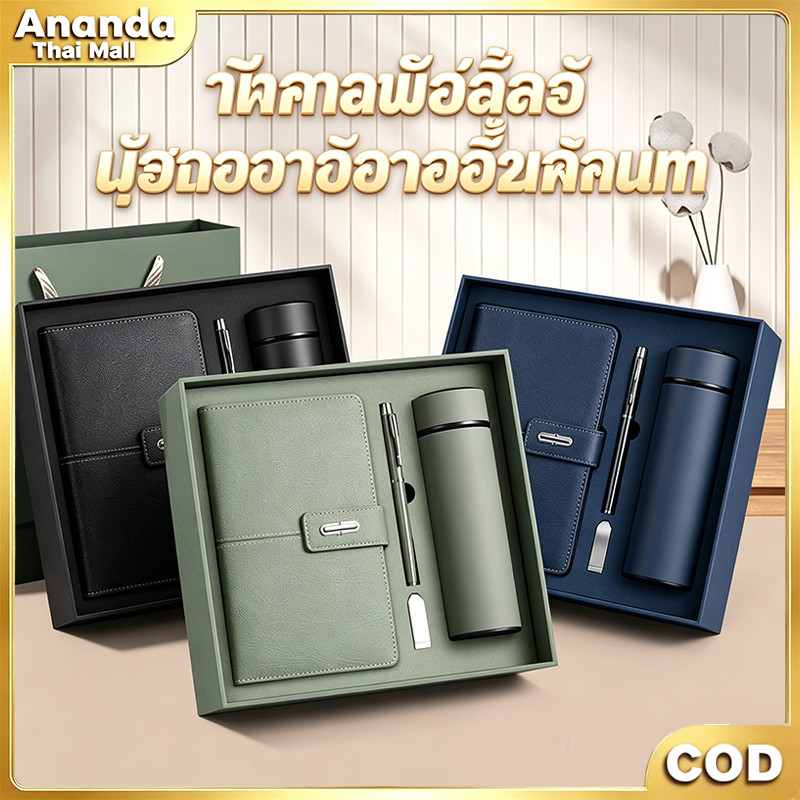 ชุดสมุดโน้ตสำนักงาน ของขวัญองค์กร สมุด+ปากกาหมึกซึม+แก้วเก็บความร้อน แถมถุงของขวัญ