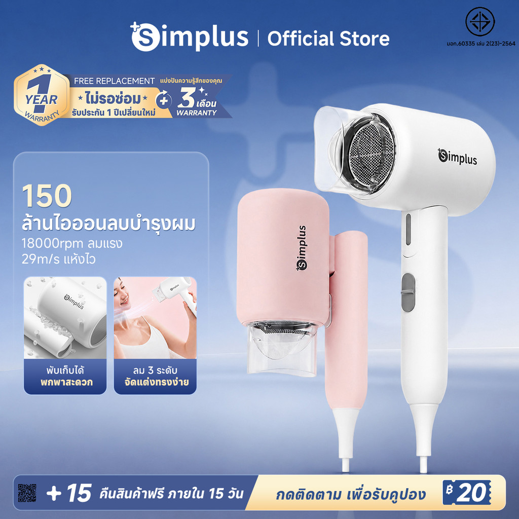 Simplus Hair Dryer D1 Fold ไดร์เป่าผม พับได้ ไอออนลบ ดูแลเส้นผม กำลังไฟสูง 1250W CFJH008fz