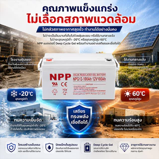 รับประกัน 1 ปี NPP แบตเตอรี่โซล่าเซลล์ 12V 55AH/65AH/100AH/120AH NPP เทคโนโลยีเยอรมัน เกรด A แบตเตอรี่แห้ง Deep Cycle